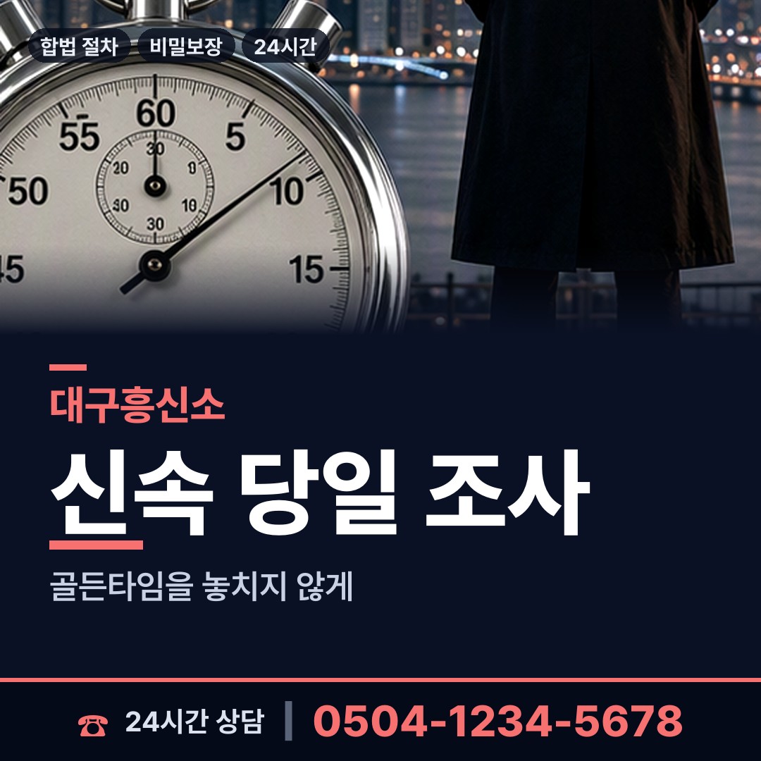 대구 안심3동 양육권조사 상담 안내