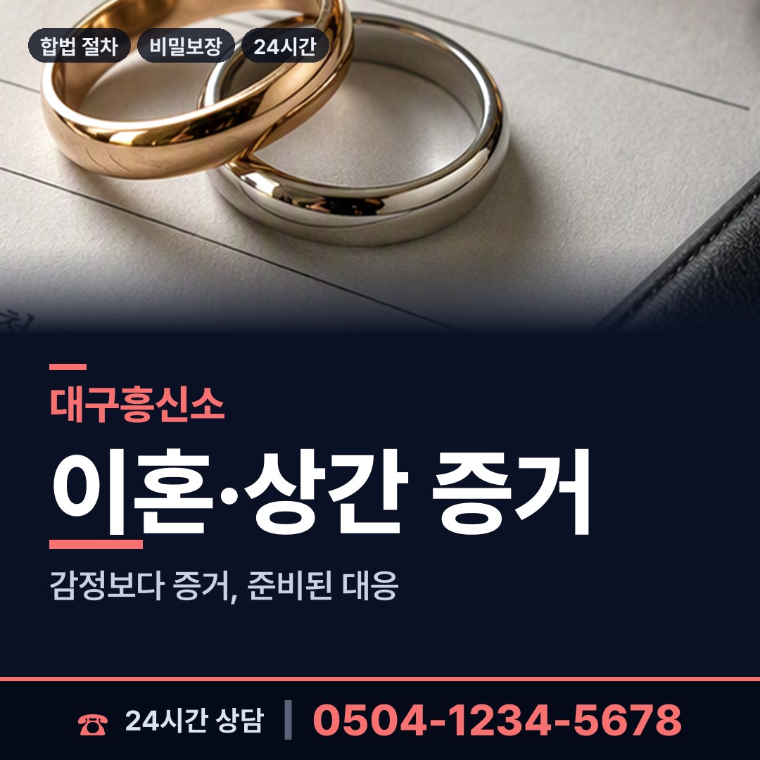 대구 안심3동 흥신소 상담 안내
