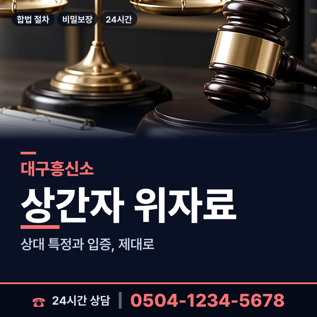 대구 안심3동 부부탐정 상담 안내